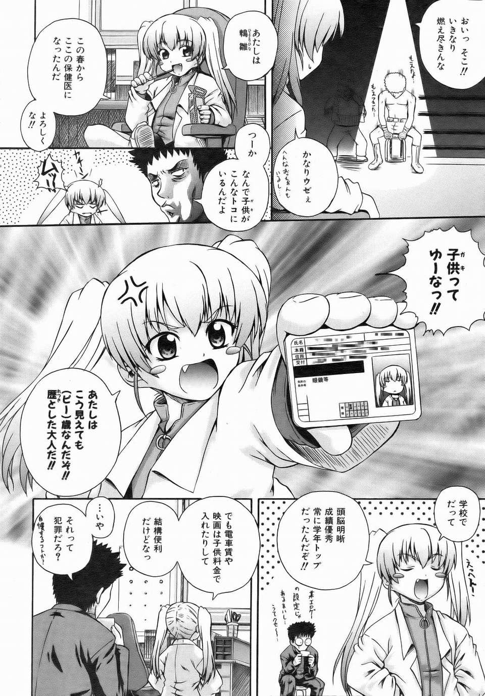 (成年コミック) [雑誌] Comic 阿吽 2006-07 270/415 