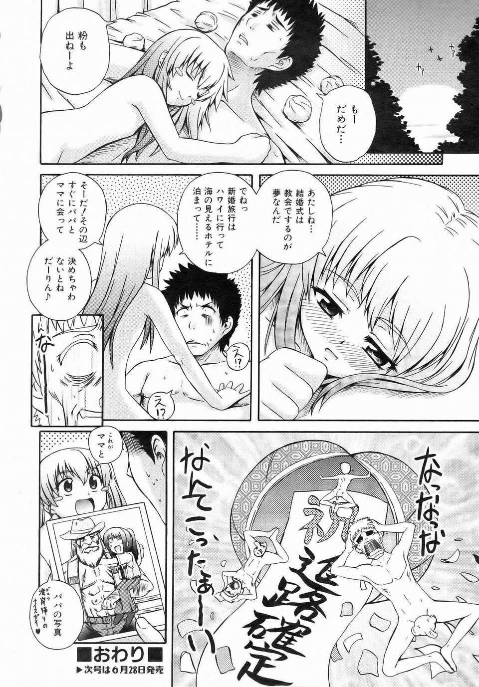 (成年コミック) [雑誌] Comic 阿吽 2006-07 284/415 