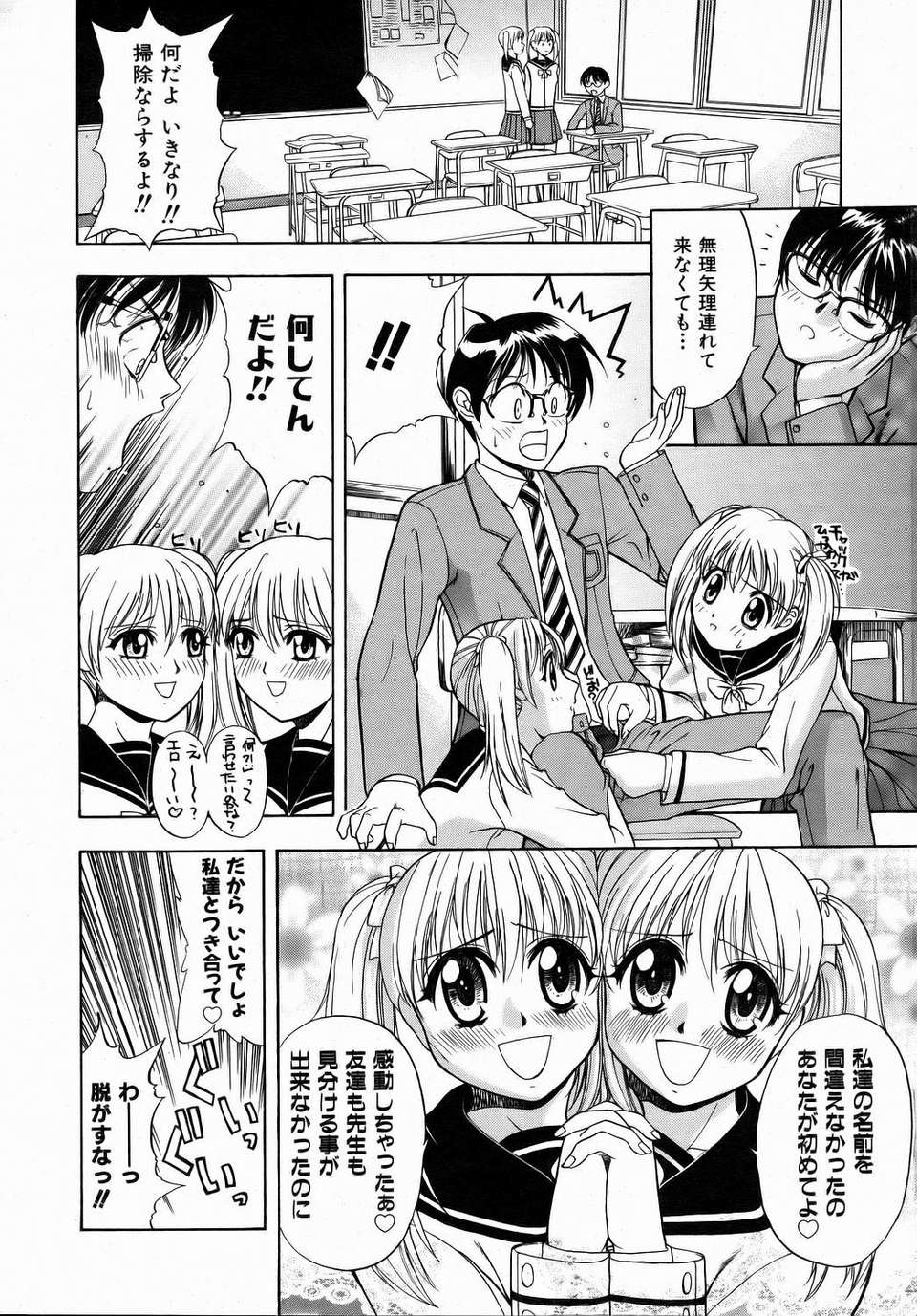 (成年コミック) [雑誌] Comic 阿吽 2006-07 292/415 
