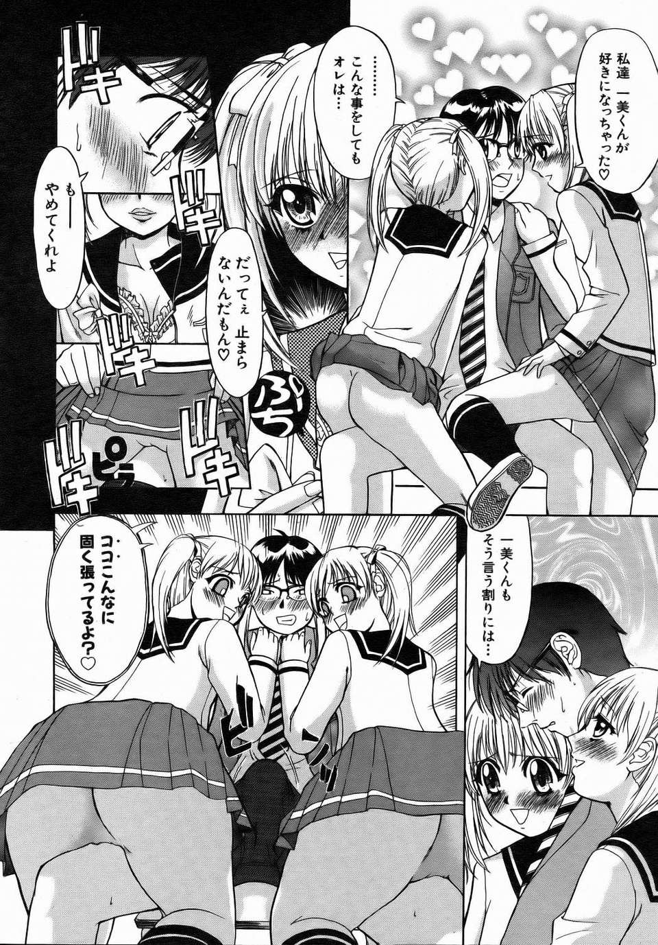 (成年コミック) [雑誌] Comic 阿吽 2006-07 294/415 
