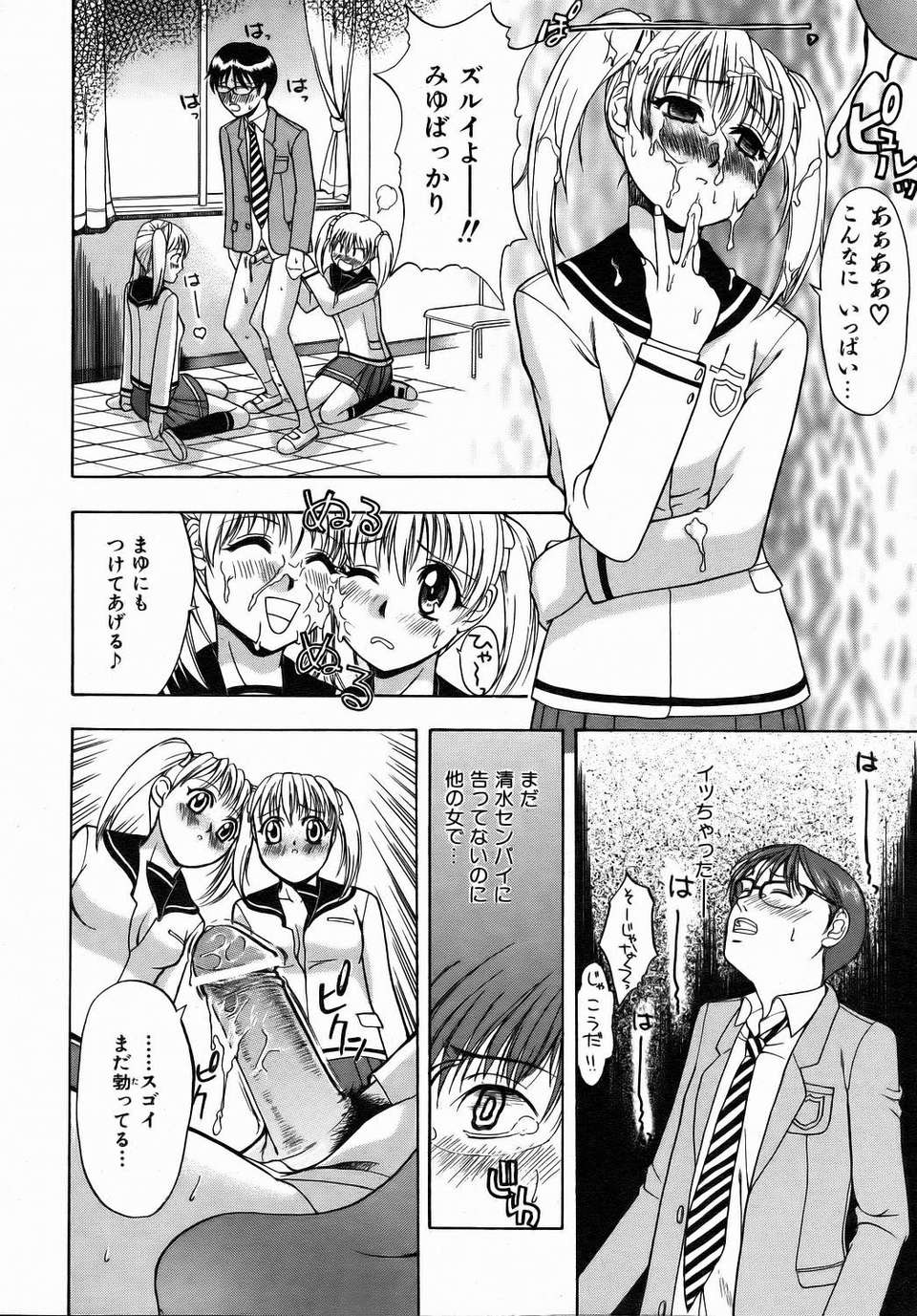 (成年コミック) [雑誌] Comic 阿吽 2006-07 298/415 