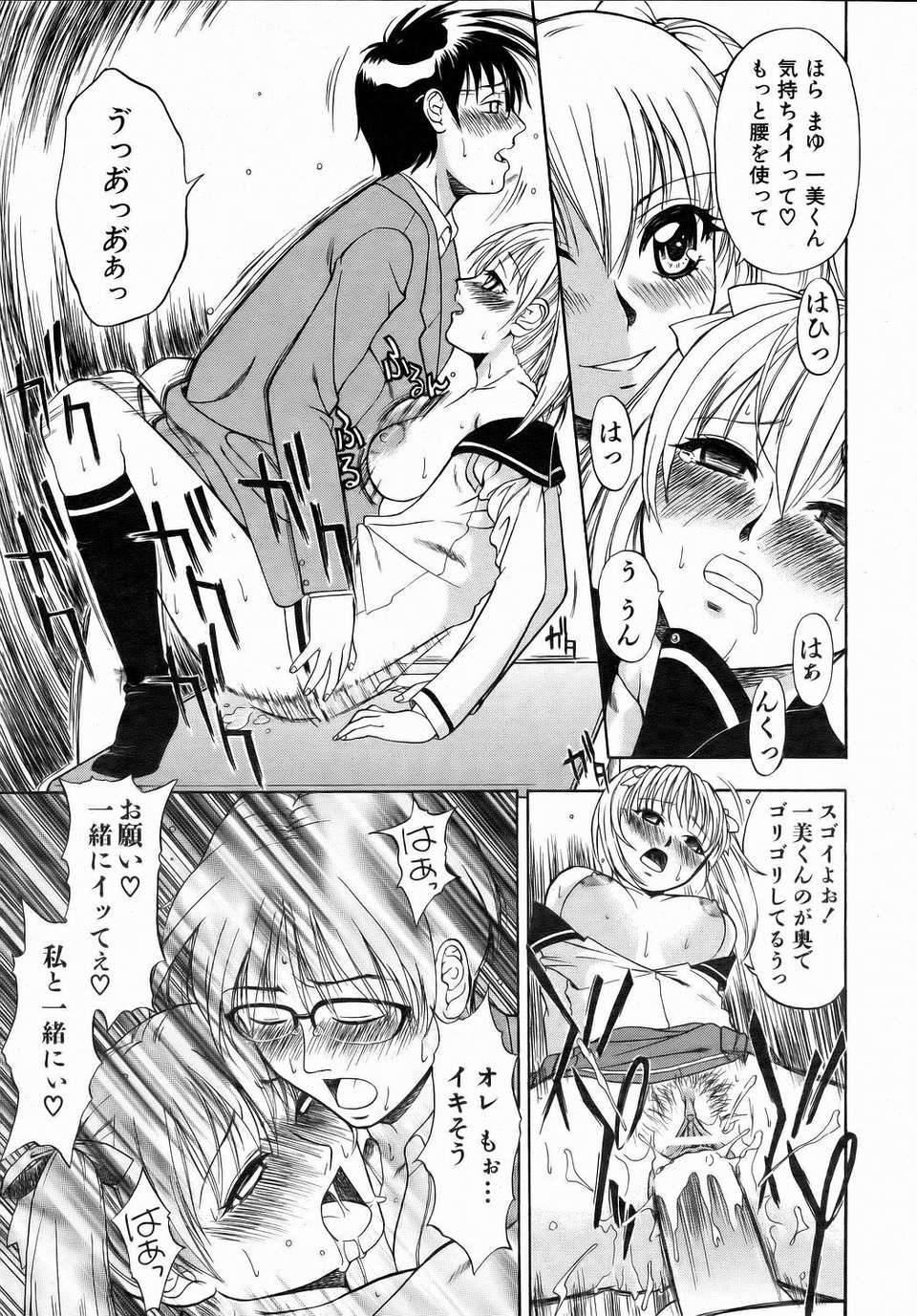 (成年コミック) [雑誌] Comic 阿吽 2006-07 301/415 