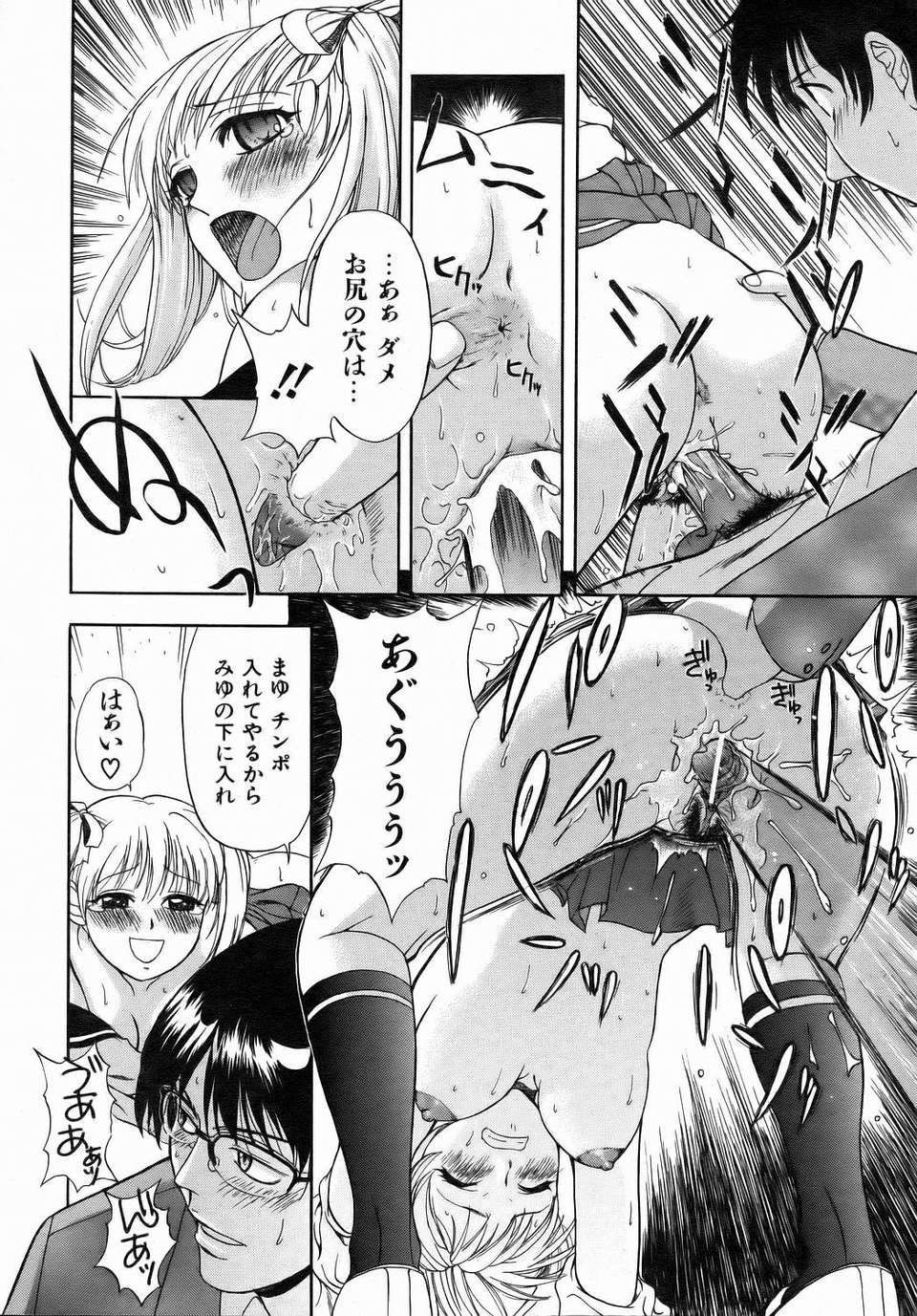 (成年コミック) [雑誌] Comic 阿吽 2006-07 306/415 