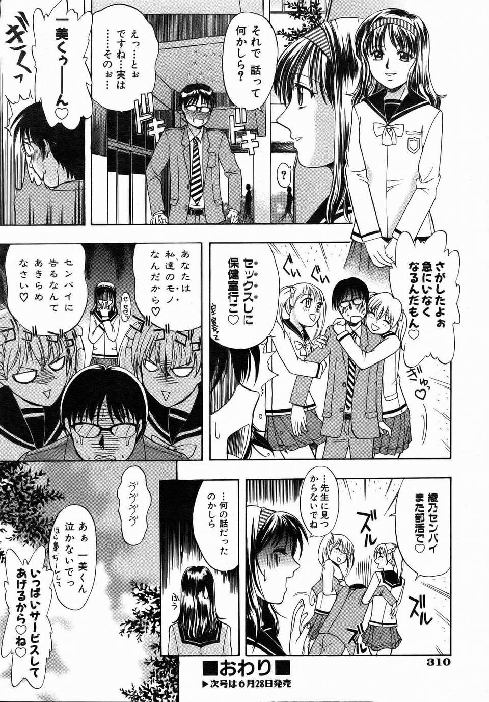 (成年コミック) [雑誌] Comic 阿吽 2006-07 310/415 