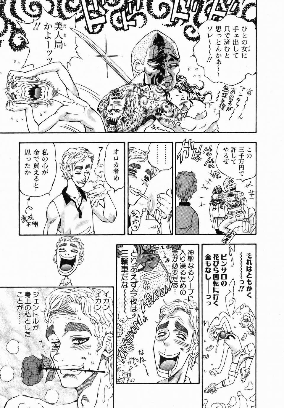 (成年コミック) [雑誌] Comic 阿吽 2006-07 315/415 