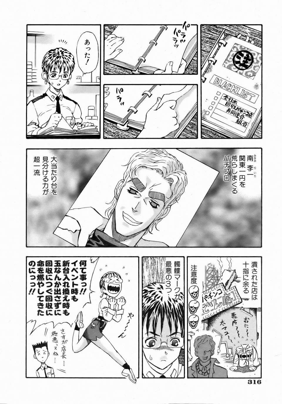 (成年コミック) [雑誌] Comic 阿吽 2006-07 316/415 