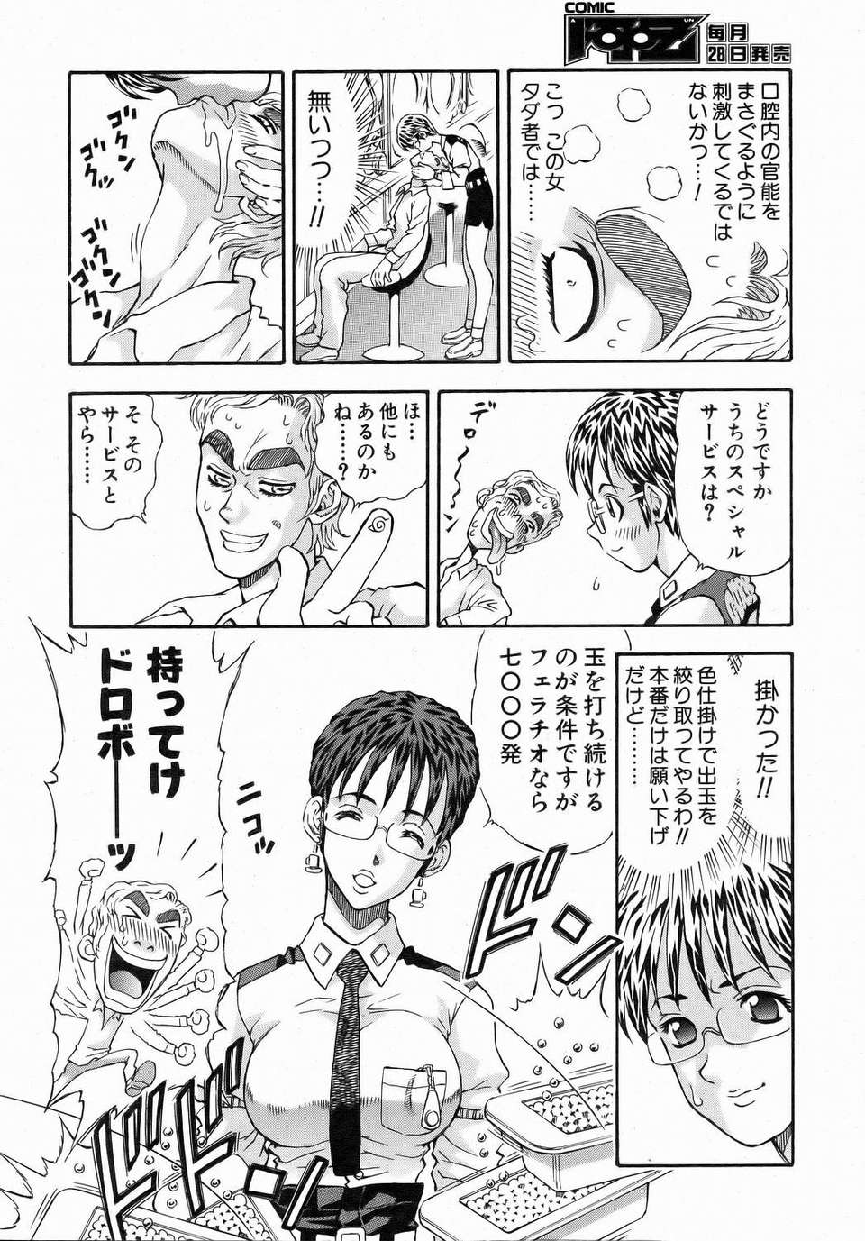 (成年コミック) [雑誌] Comic 阿吽 2006-07 320/415 