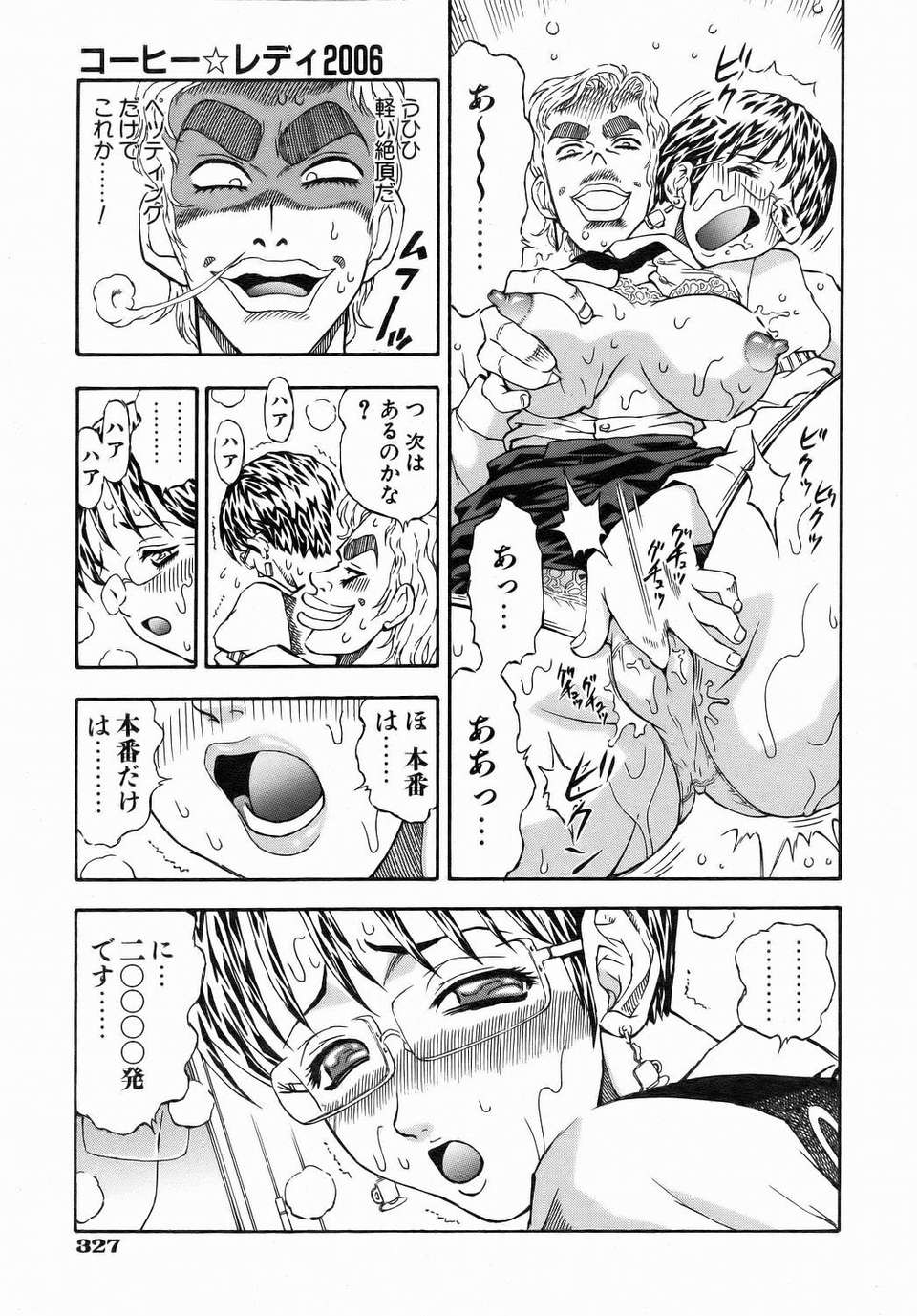 (成年コミック) [雑誌] Comic 阿吽 2006-07 327/415 