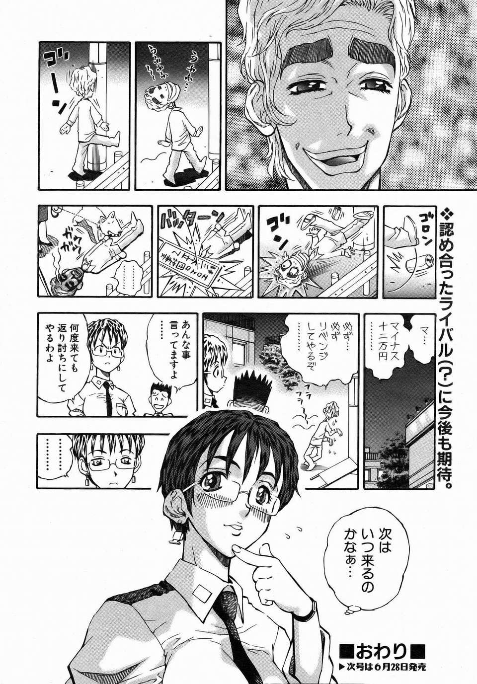 (成年コミック) [雑誌] Comic 阿吽 2006-07 334/415 