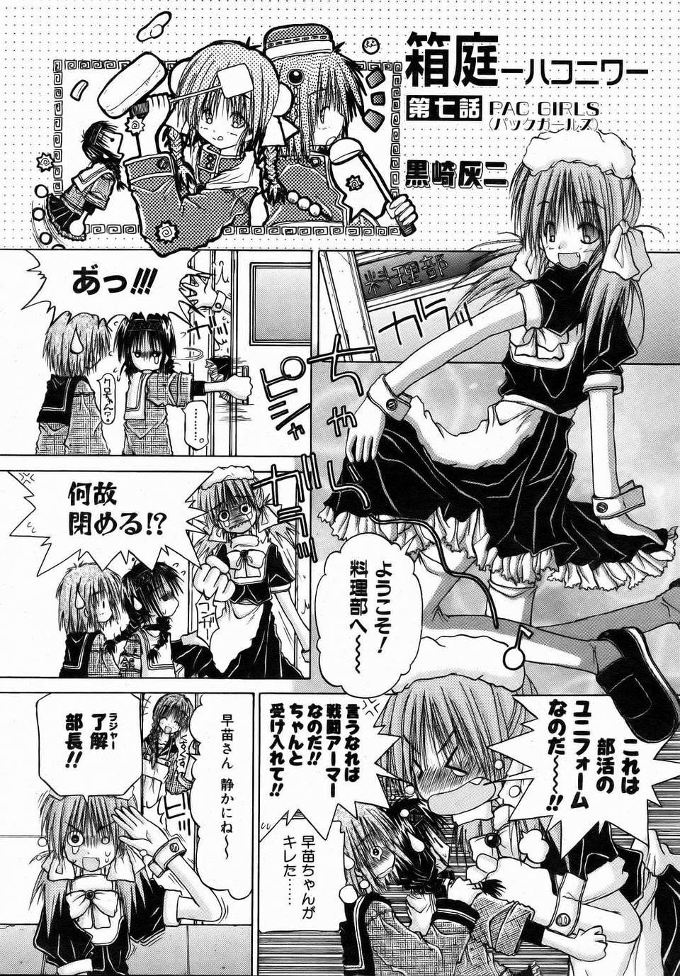 (成年コミック) [雑誌] Comic 阿吽 2006-07 340/415 