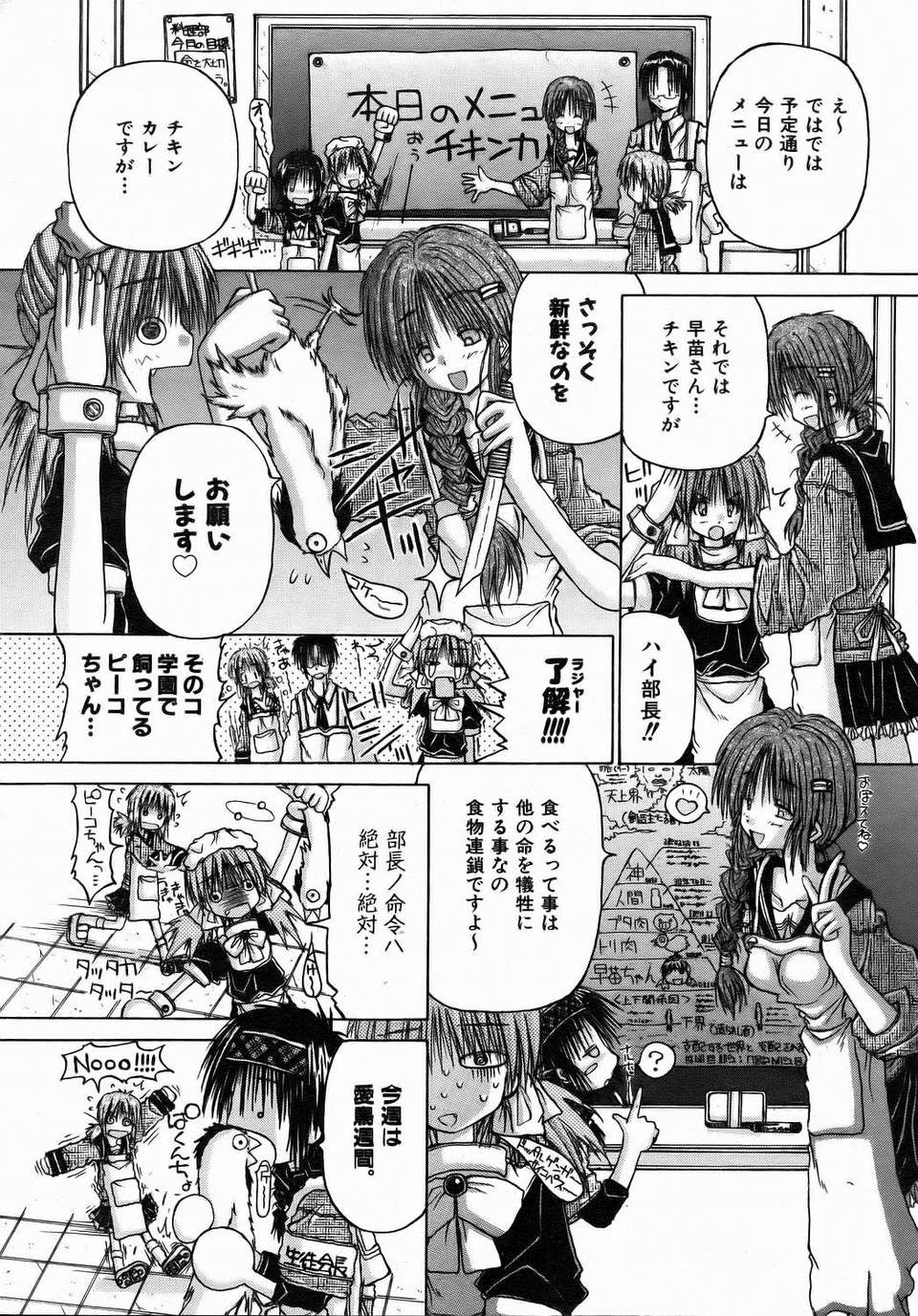 (成年コミック) [雑誌] Comic 阿吽 2006-07 342/415 
