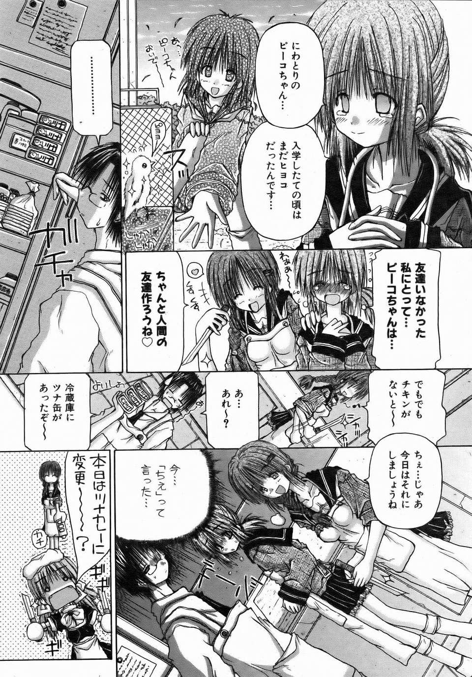 (成年コミック) [雑誌] Comic 阿吽 2006-07 343/415 