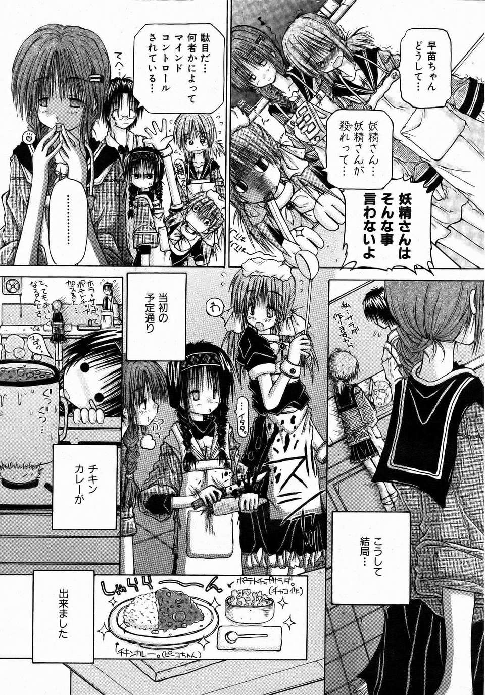 (成年コミック) [雑誌] Comic 阿吽 2006-07 345/415 
