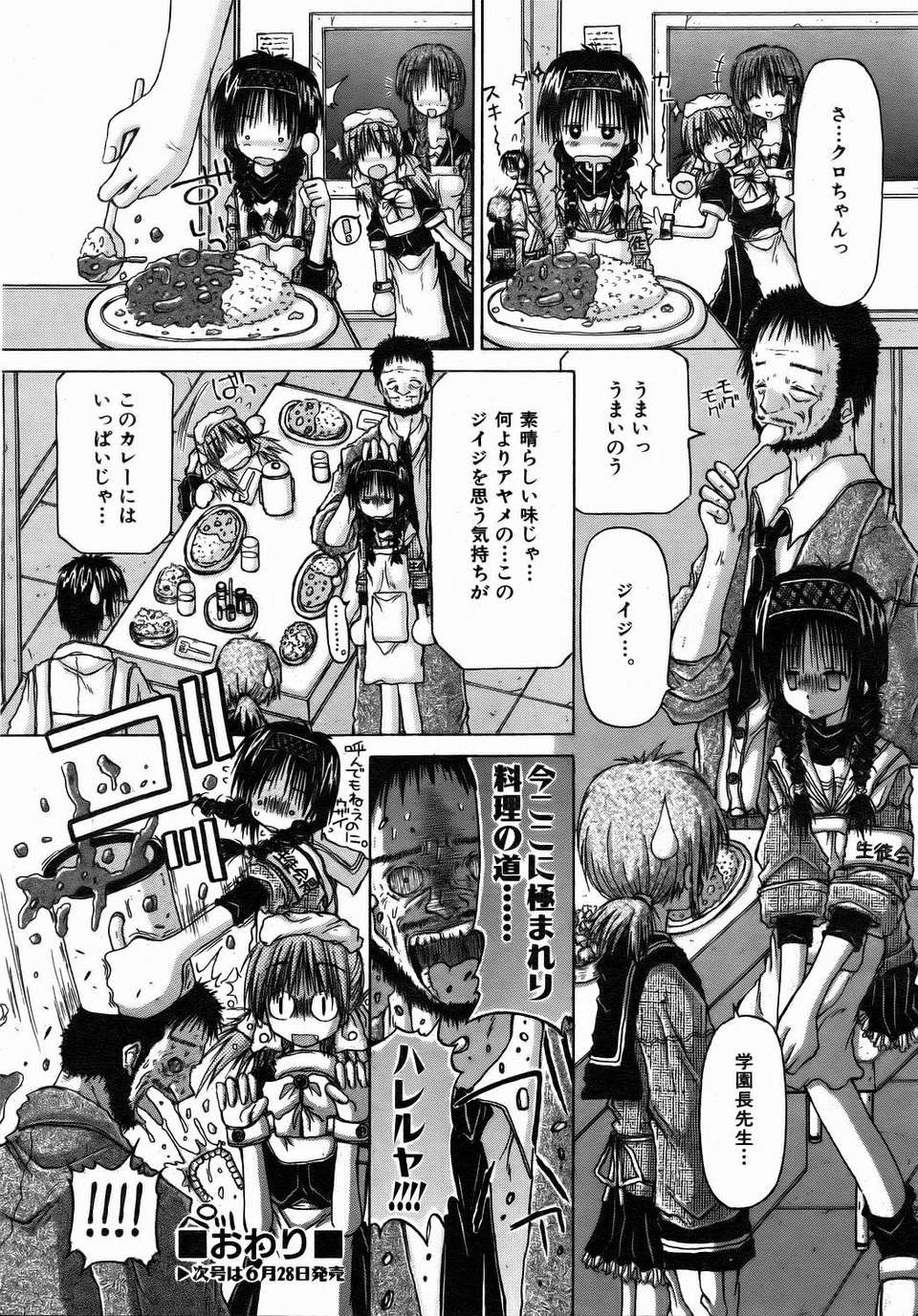(成年コミック) [雑誌] Comic 阿吽 2006-07 346/415 