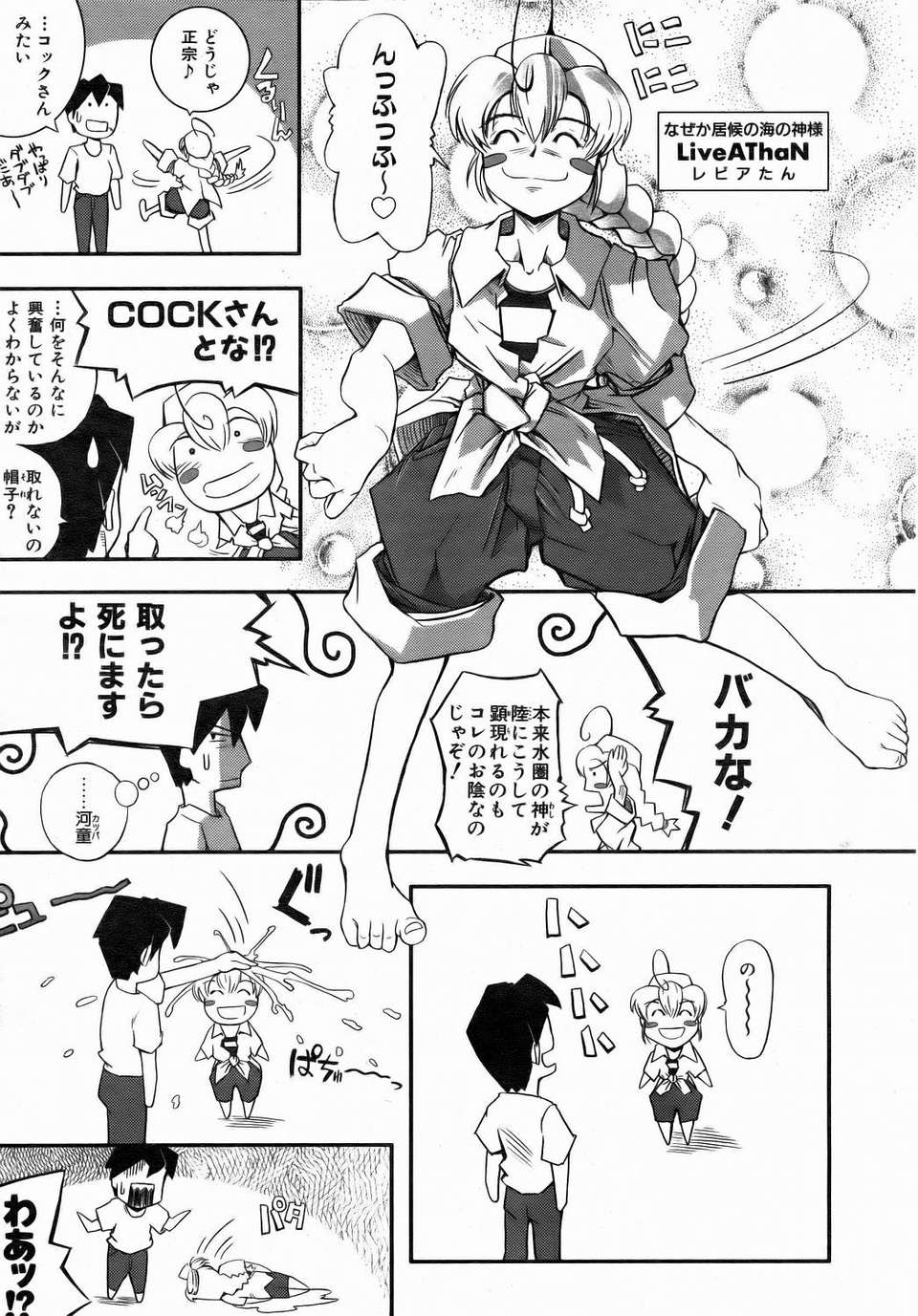 (成年コミック) [雑誌] Comic 阿吽 2006-07 347/415 