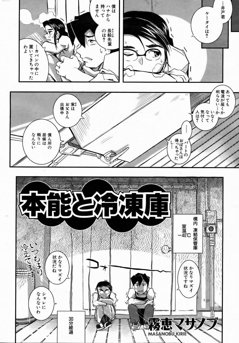 (成年コミック) [雑誌] Comic 阿吽 2006-07 348/415 