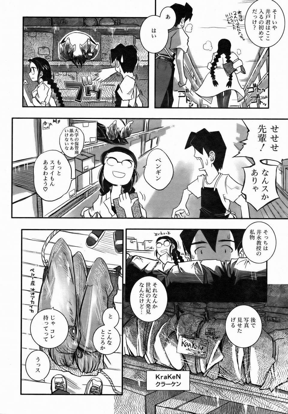 (成年コミック) [雑誌] Comic 阿吽 2006-07 350/415 