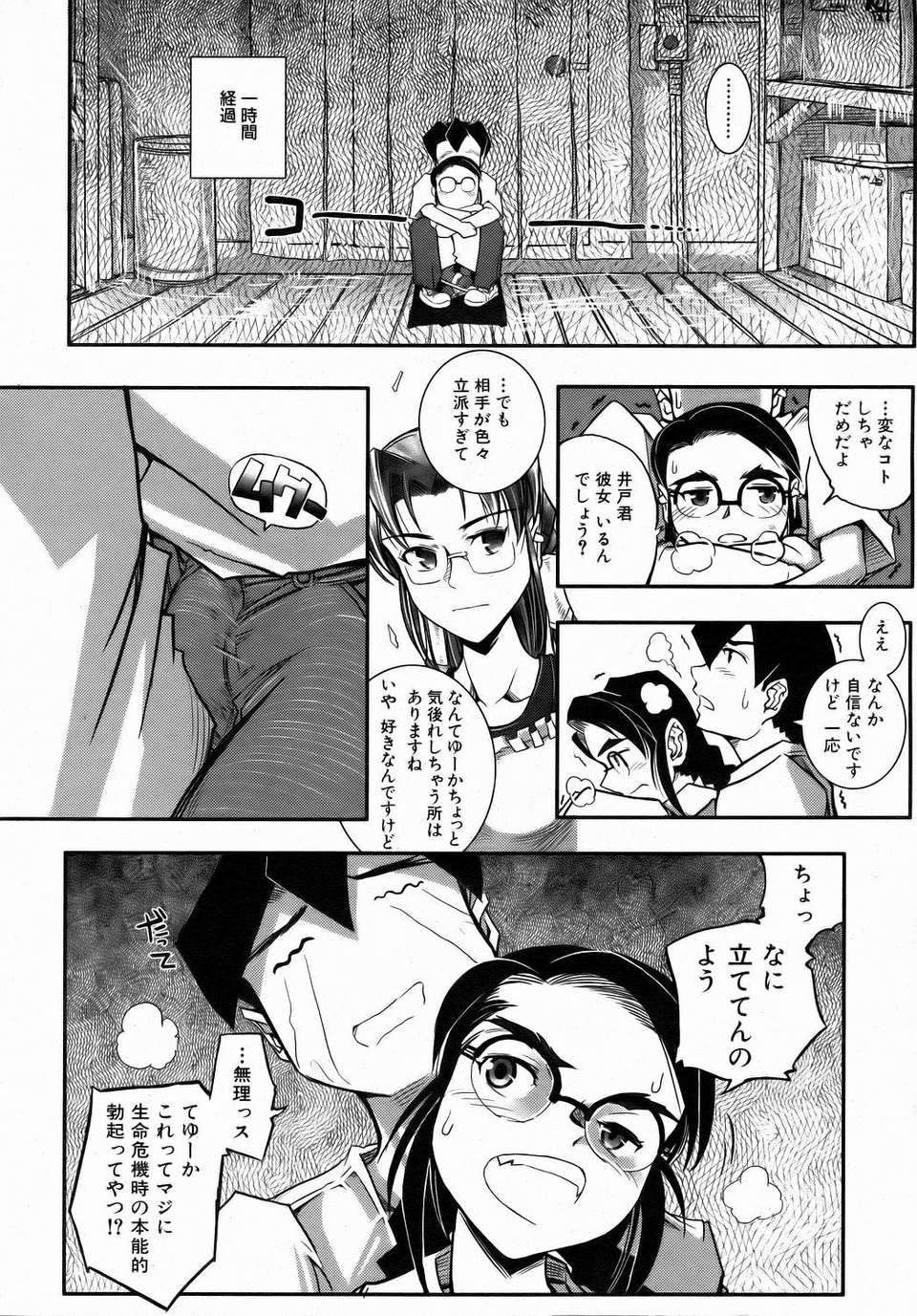 (成年コミック) [雑誌] Comic 阿吽 2006-07 352/415 