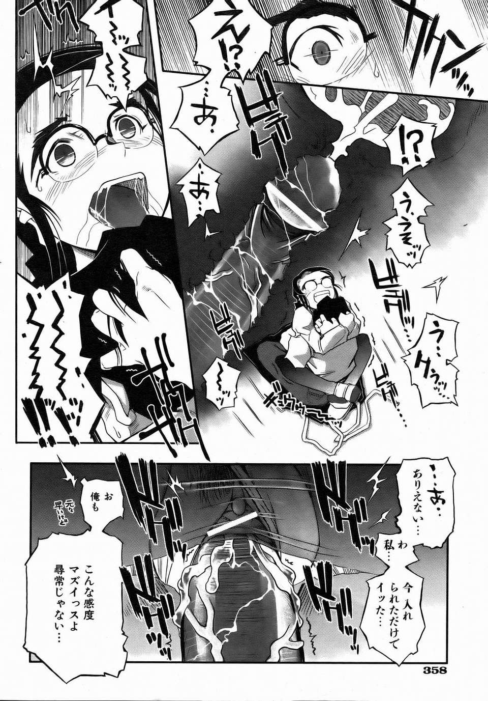 (成年コミック) [雑誌] Comic 阿吽 2006-07 358/415 
