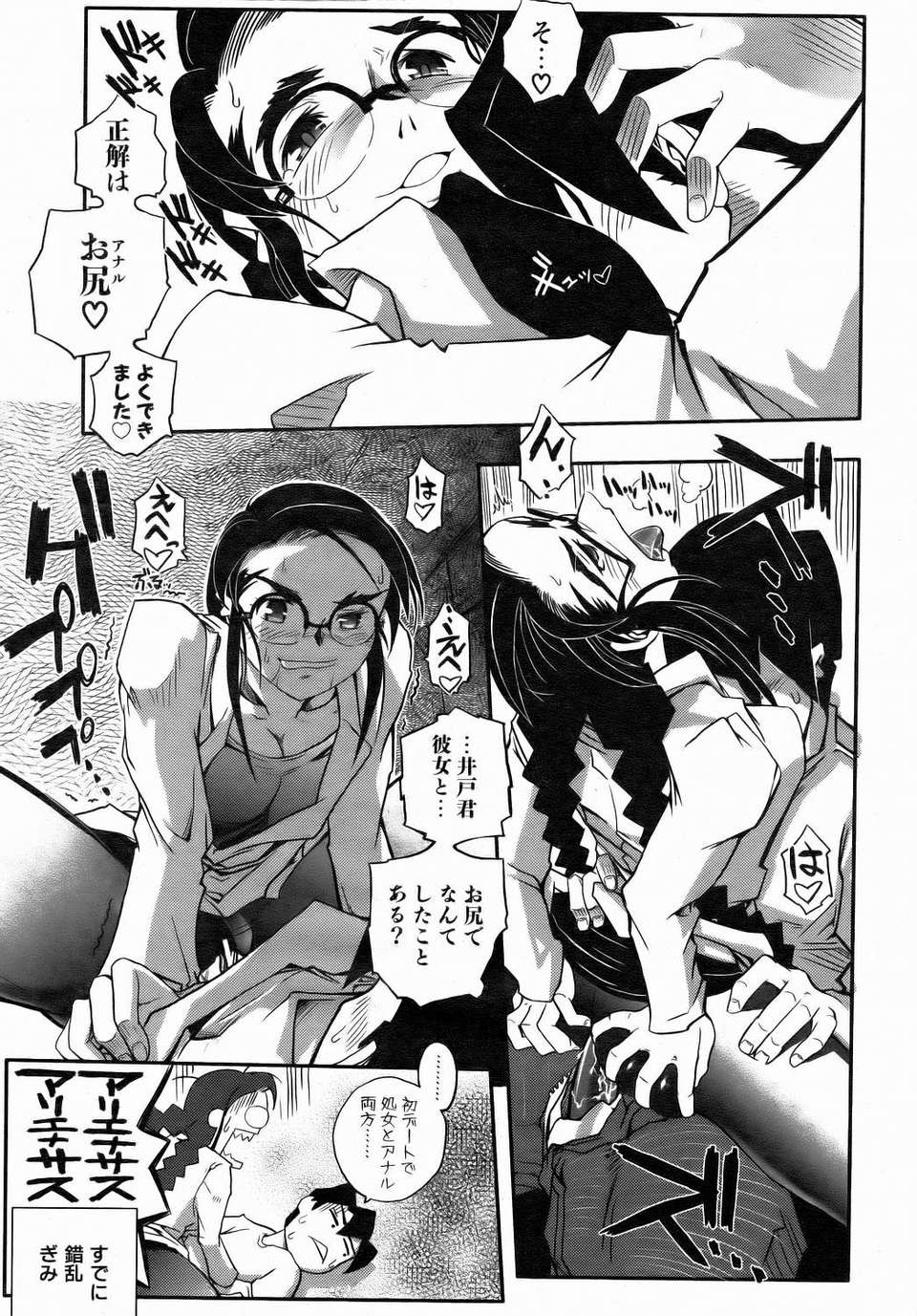 (成年コミック) [雑誌] Comic 阿吽 2006-07 363/415 