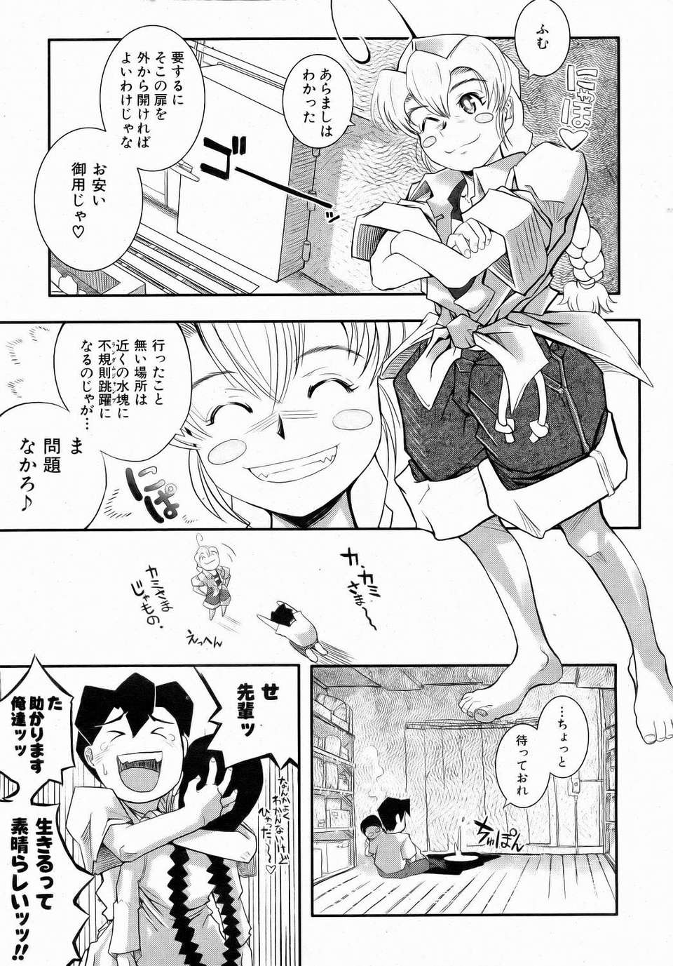 (成年コミック) [雑誌] Comic 阿吽 2006-07 369/415 