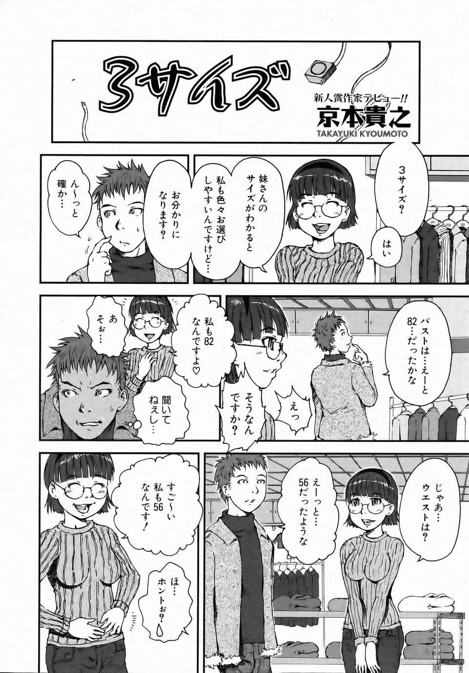 (成年コミック) [雑誌] Comic 阿吽 2006-07 375/415 