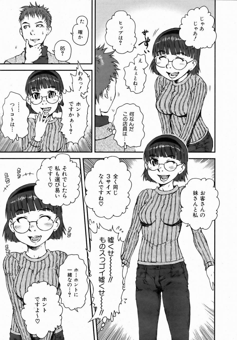 (成年コミック) [雑誌] Comic 阿吽 2006-07 376/415 