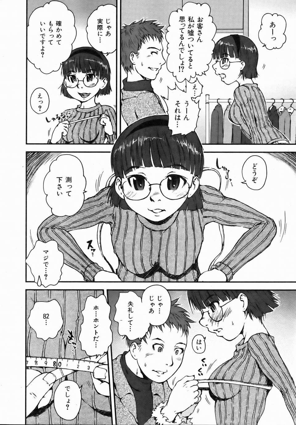 (成年コミック) [雑誌] Comic 阿吽 2006-07 377/415 