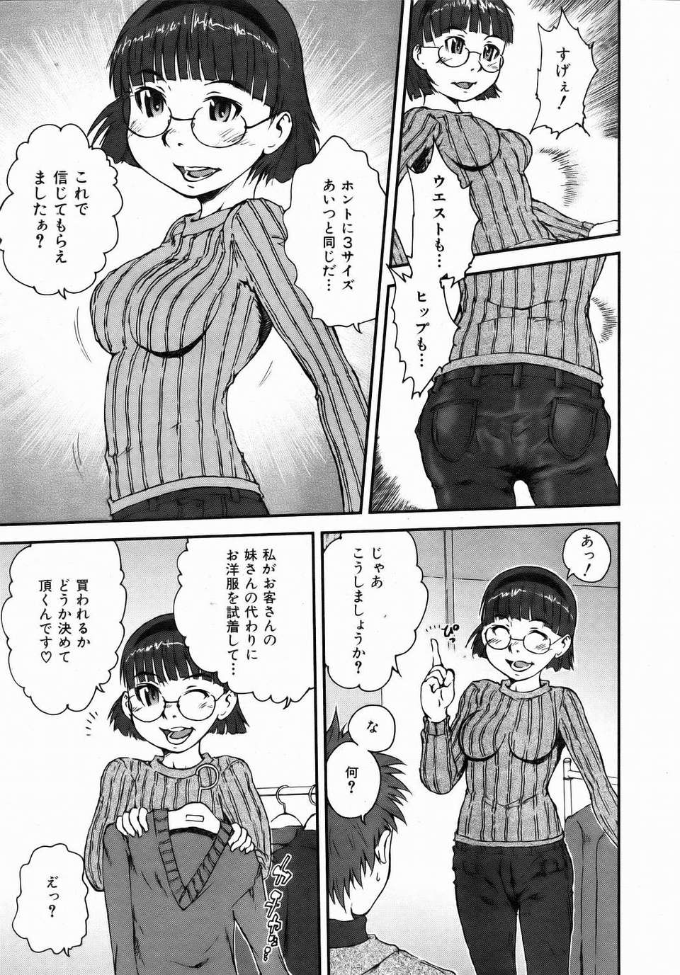 (成年コミック) [雑誌] Comic 阿吽 2006-07 378/415 