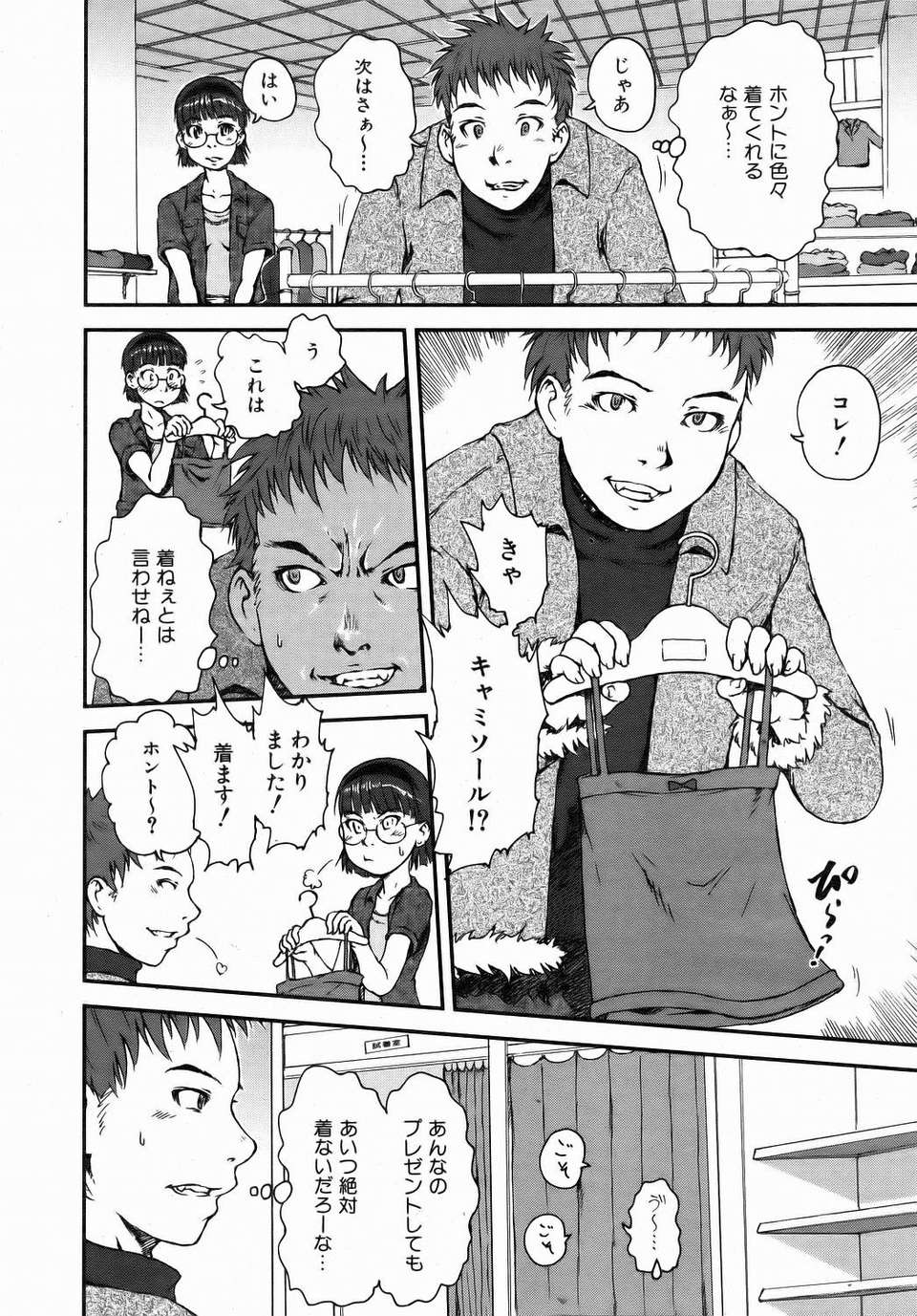 (成年コミック) [雑誌] Comic 阿吽 2006-07 381/415 