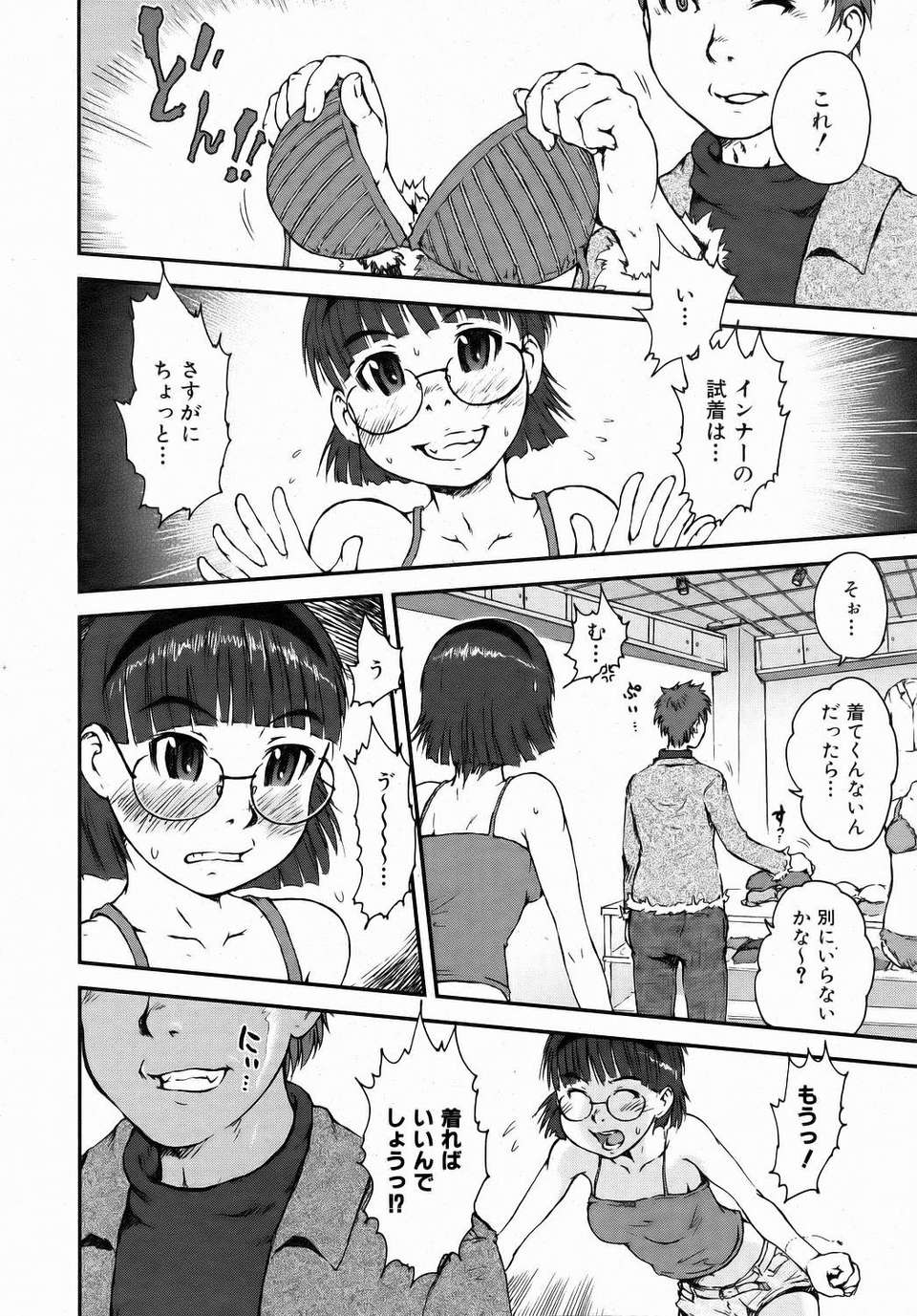(成年コミック) [雑誌] Comic 阿吽 2006-07 383/415 