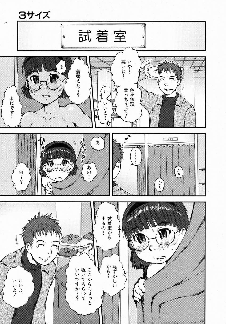 (成年コミック) [雑誌] Comic 阿吽 2006-07 384/415 