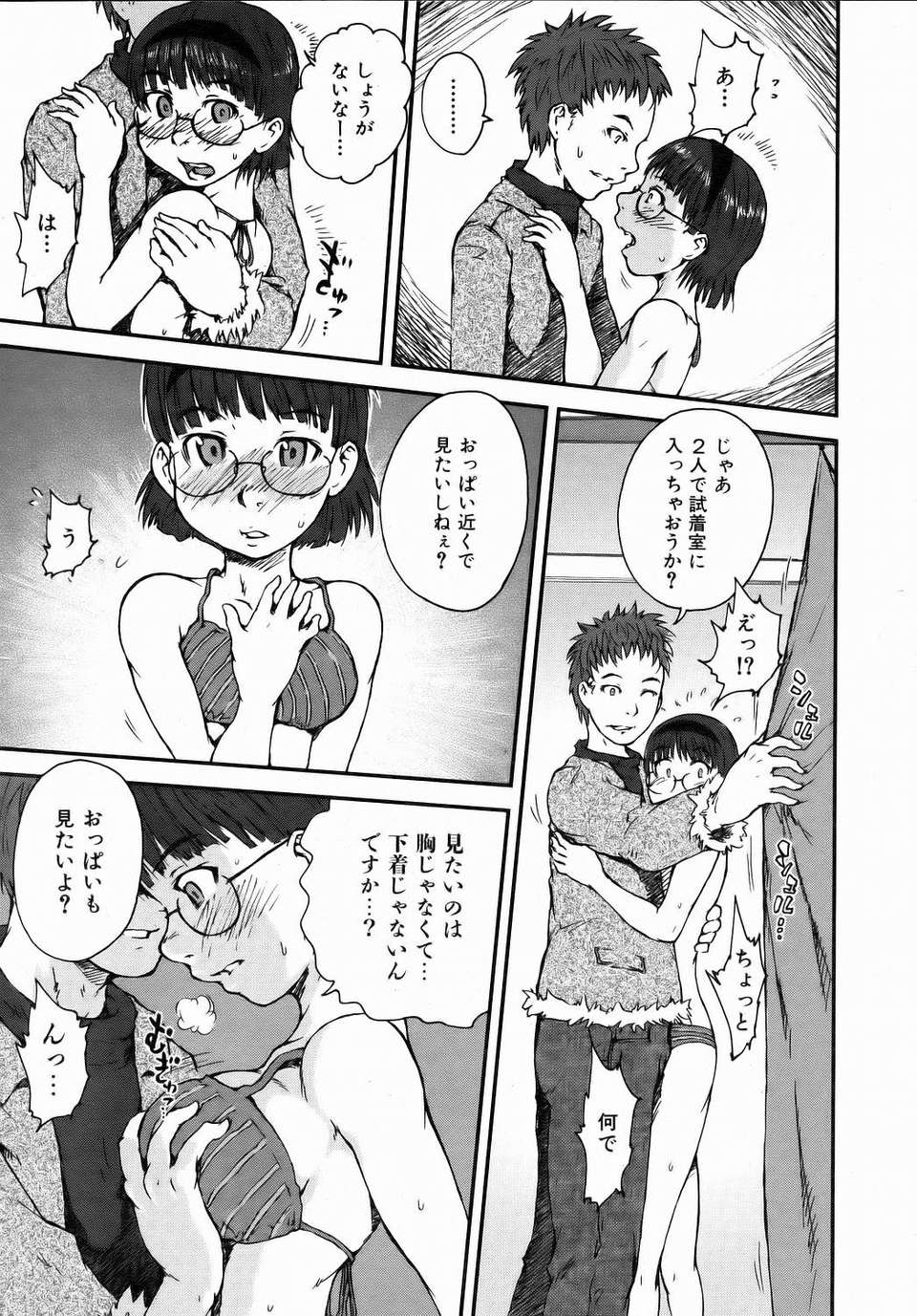 (成年コミック) [雑誌] Comic 阿吽 2006-07 386/415 