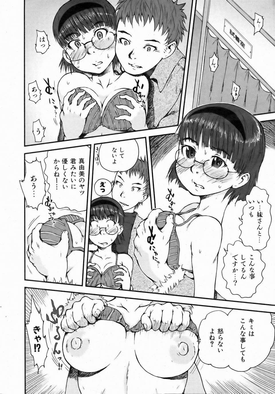 (成年コミック) [雑誌] Comic 阿吽 2006-07 387/415 