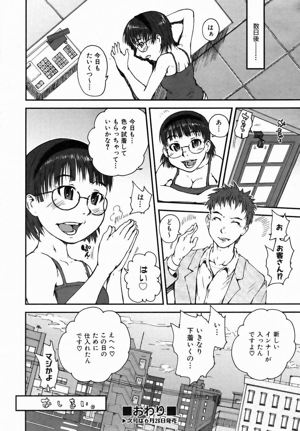 (成年コミック) [雑誌] Comic 阿吽 2006-07 401/415 