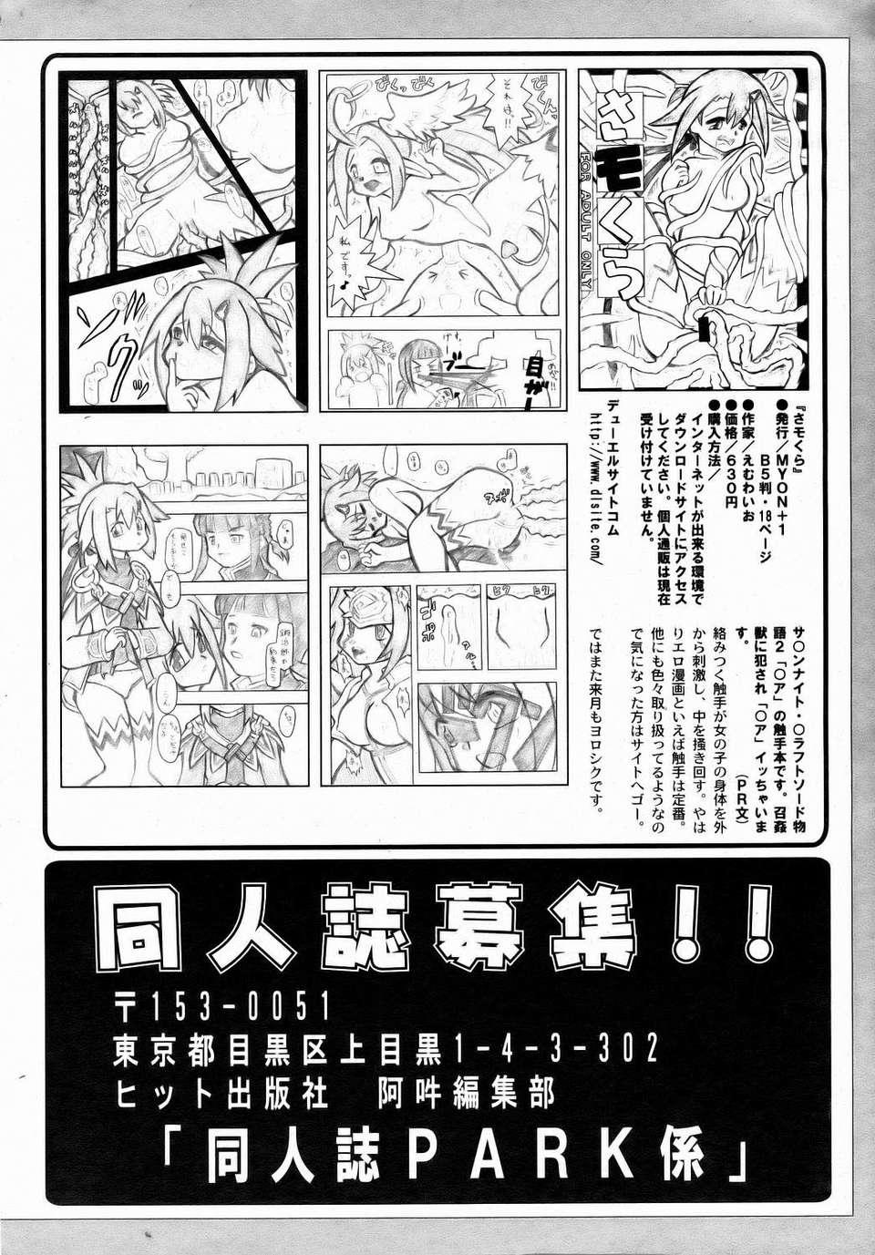 (成年コミック) [雑誌] Comic 阿吽 2006-07 405/415 