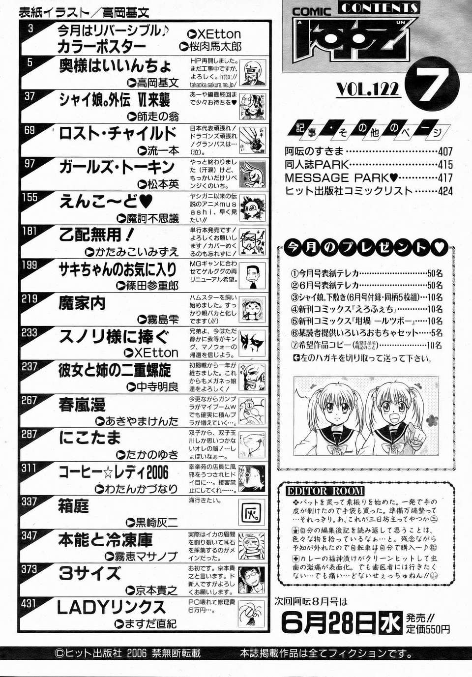 (成年コミック) [雑誌] Comic 阿吽 2006-07 411/415 