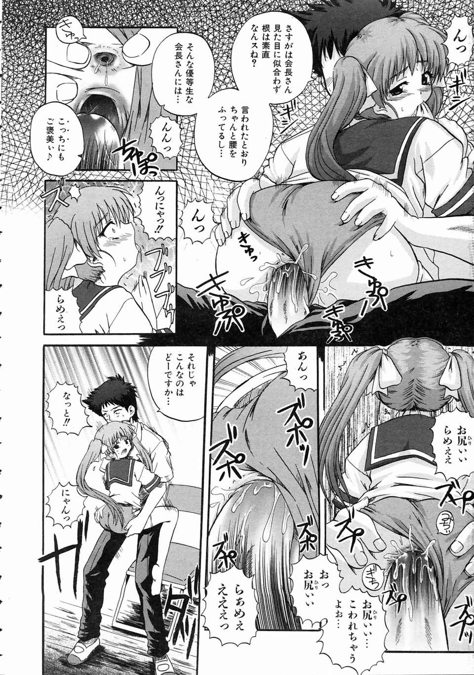 (成年コミック) [雑誌] Comic 阿吽 2004-07 197/393 