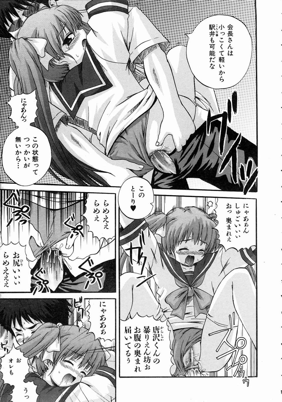 (成年コミック) [雑誌] Comic 阿吽 2004-07 198/393 