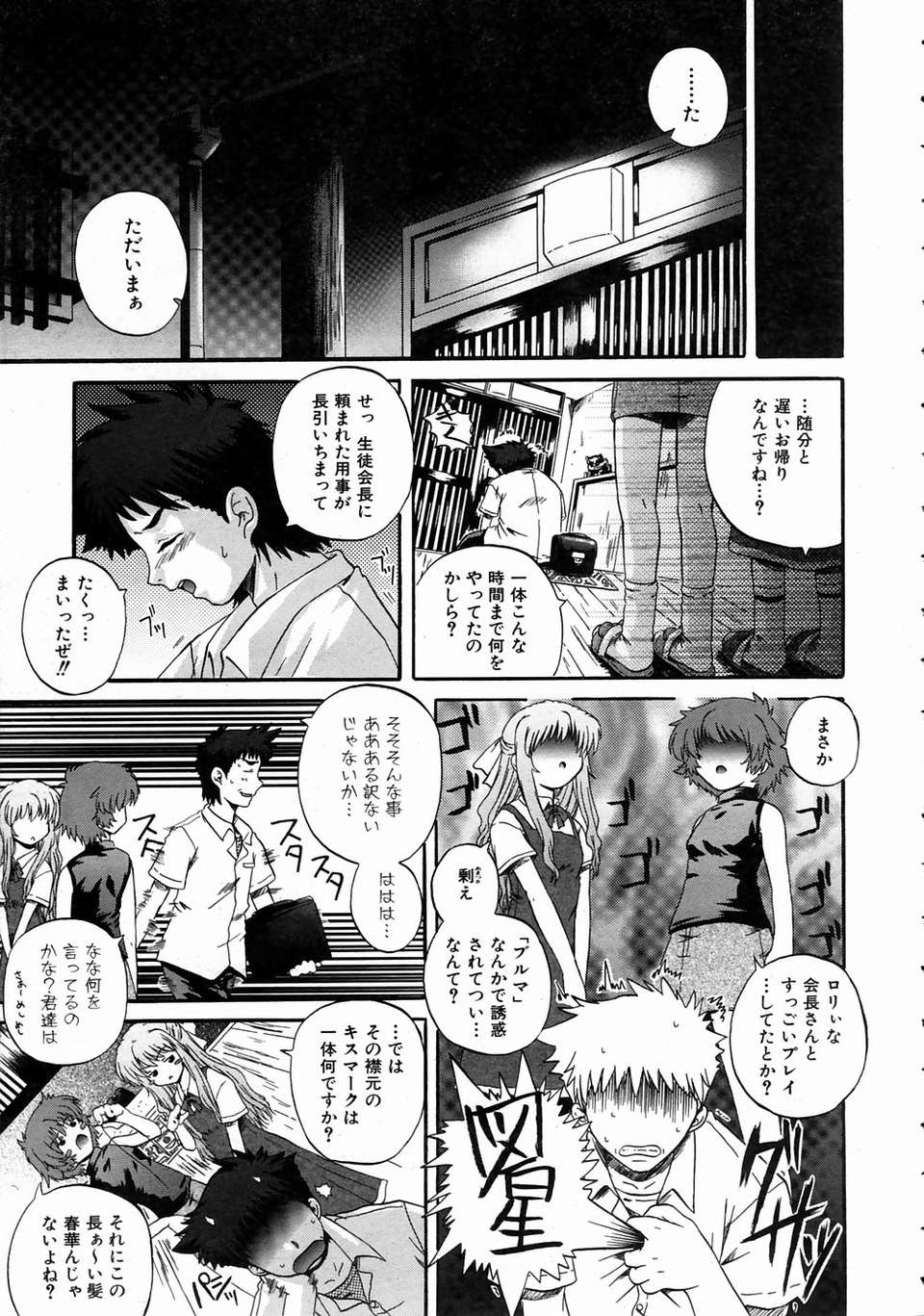 (成年コミック) [雑誌] Comic 阿吽 2004-07 200/393 