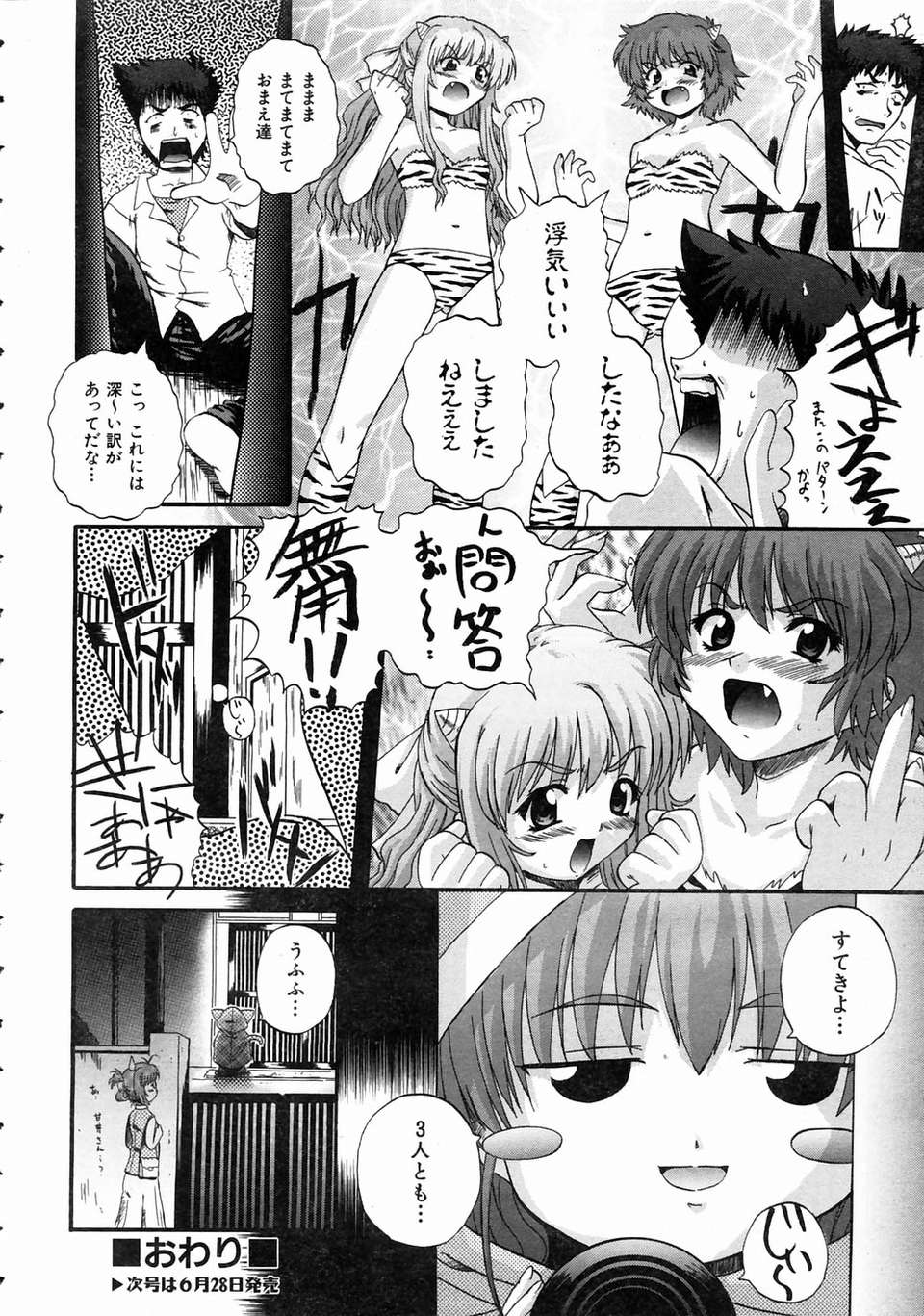 (成年コミック) [雑誌] Comic 阿吽 2004-07 201/393 