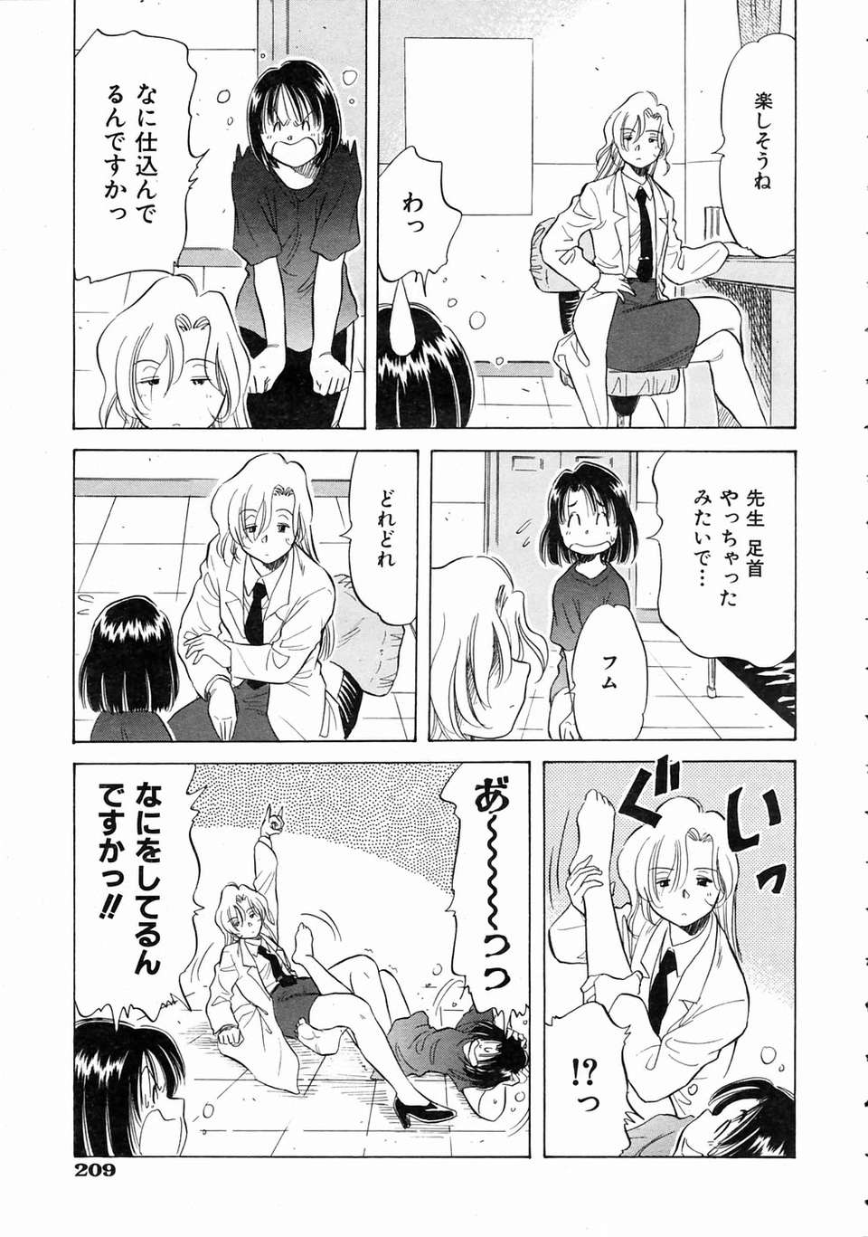 (成年コミック) [雑誌] Comic 阿吽 2004-07 205/393 