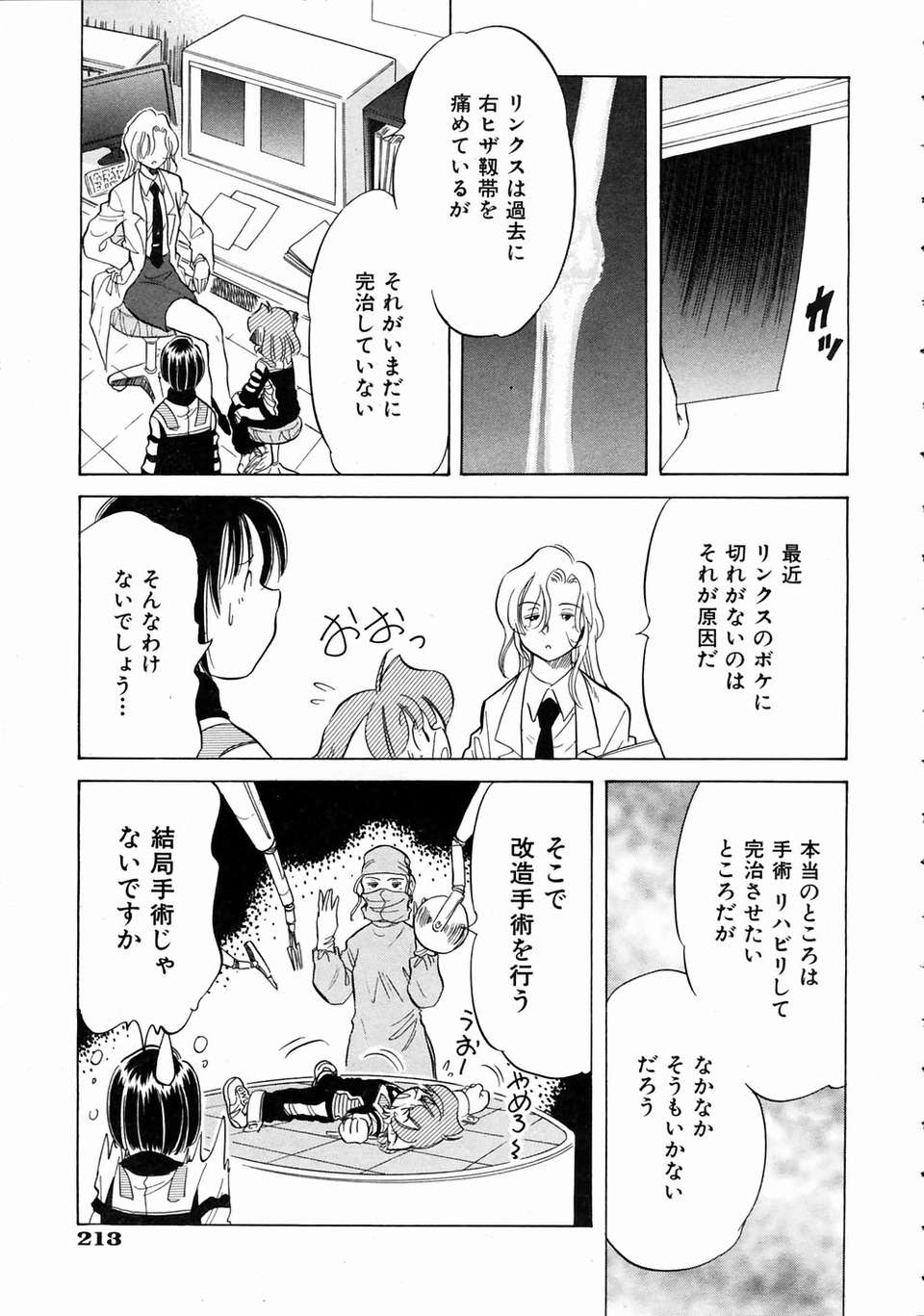 (成年コミック) [雑誌] Comic 阿吽 2004-07 209/393 