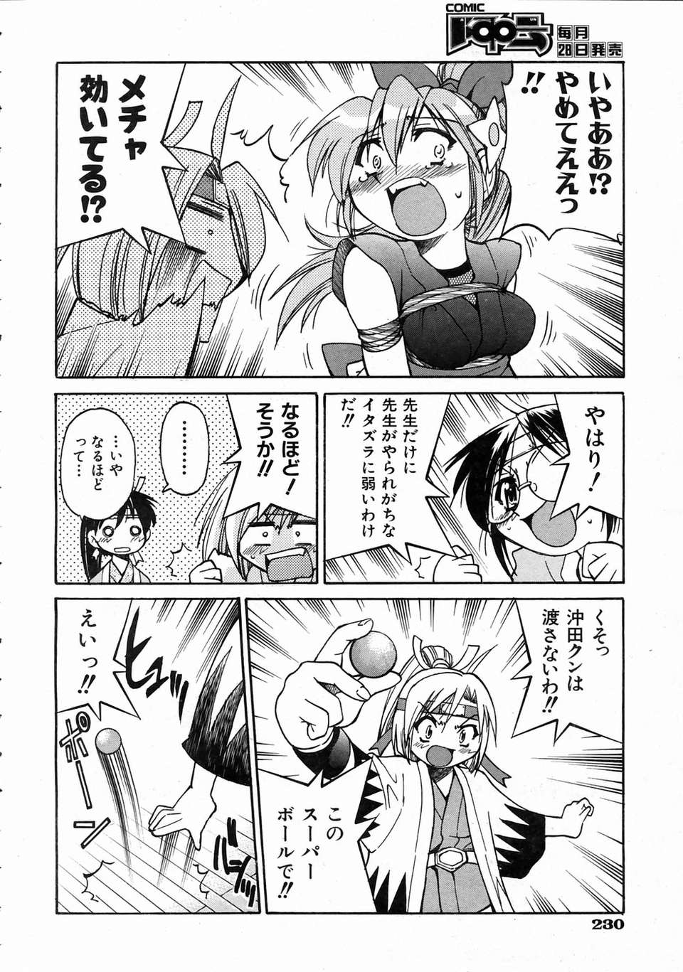 (成年コミック) [雑誌] Comic 阿吽 2004-07 223/393 