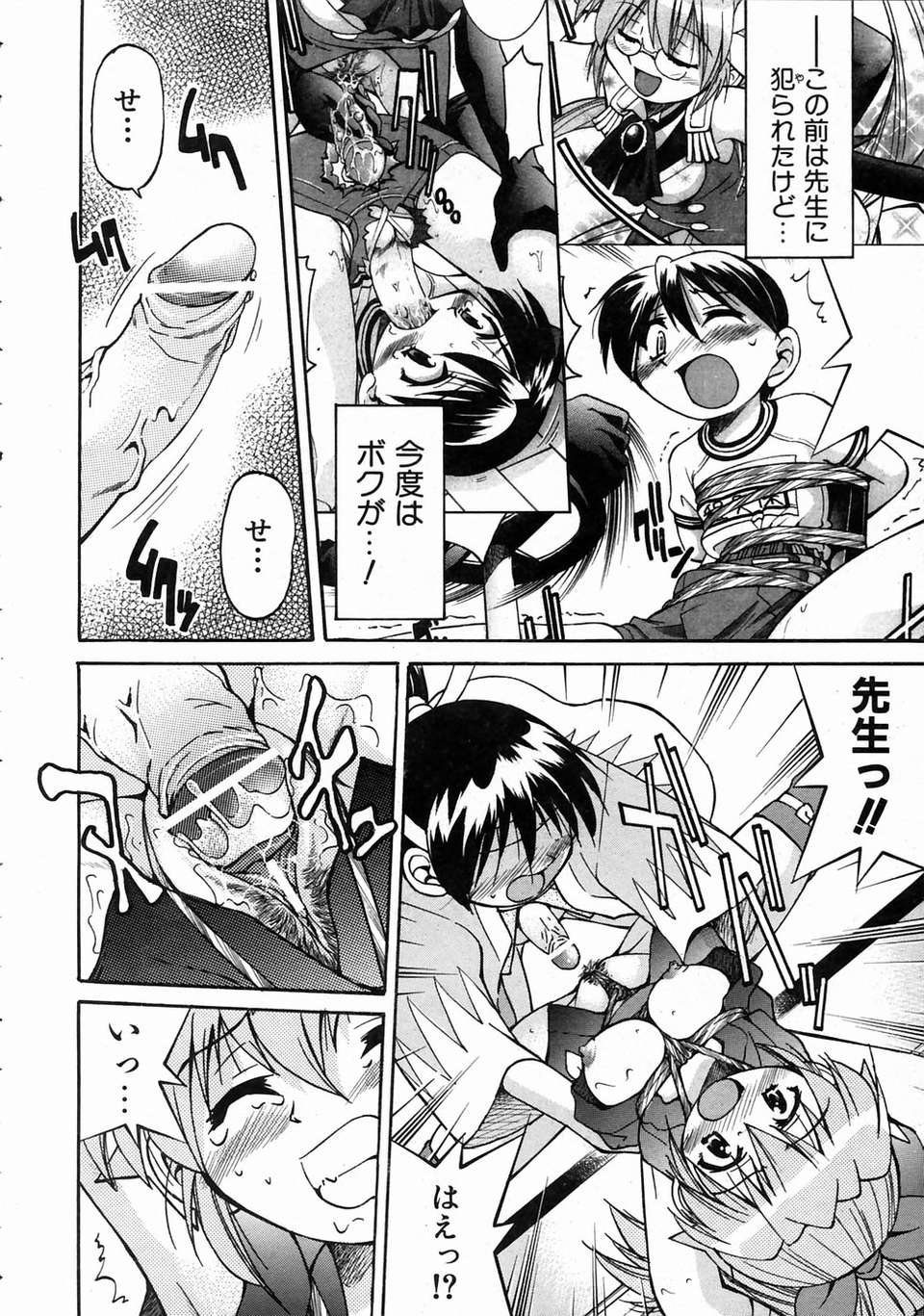 (成年コミック) [雑誌] Comic 阿吽 2004-07 231/393 