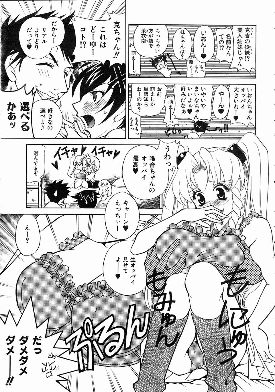 (成年コミック) [雑誌] Comic 阿吽 2004-07 246/393 