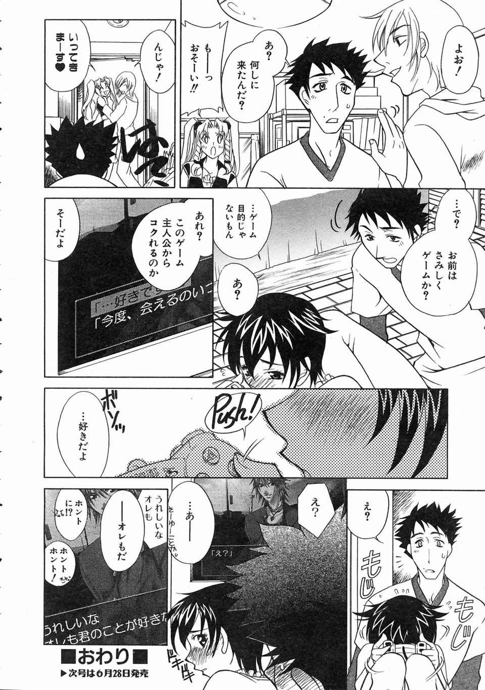 (成年コミック) [雑誌] Comic 阿吽 2004-07 265/393 