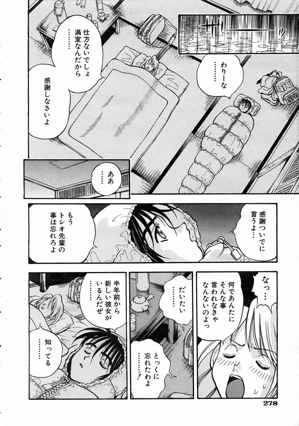 (成年コミック) [雑誌] Comic 阿吽 2004-07 270/393 