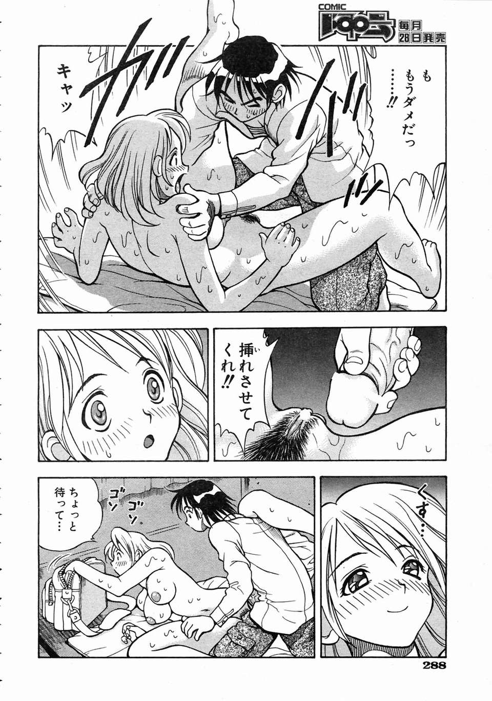 (成年コミック) [雑誌] Comic 阿吽 2004-07 280/393 