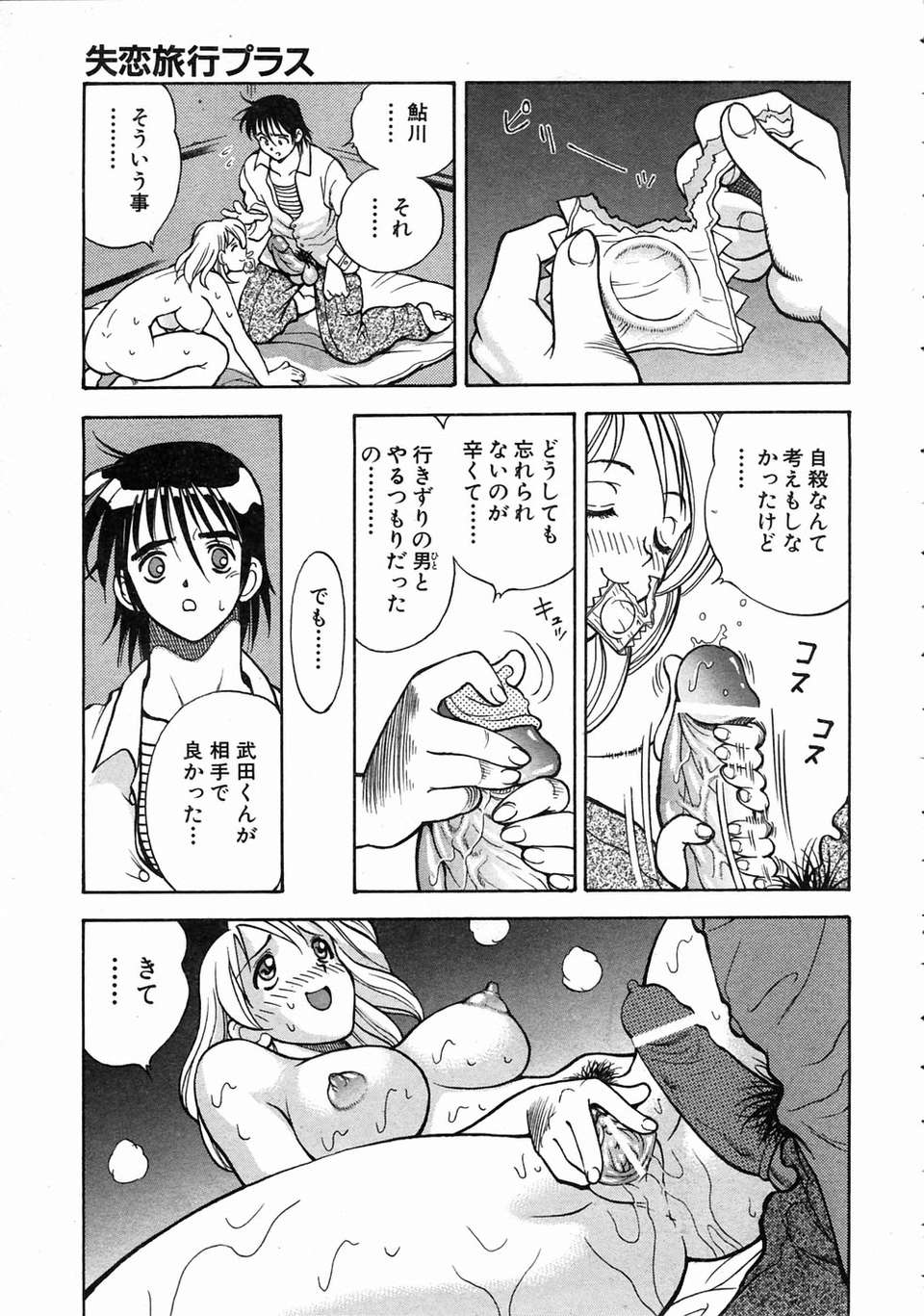 (成年コミック) [雑誌] Comic 阿吽 2004-07 281/393 